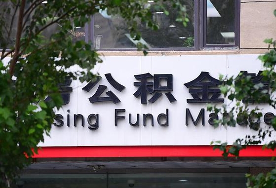 公积金领取用哪个银行卡-龙岩公积金代办平台